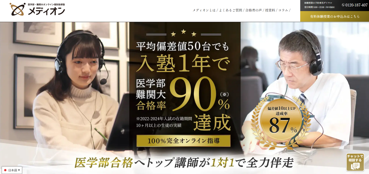 メディオン