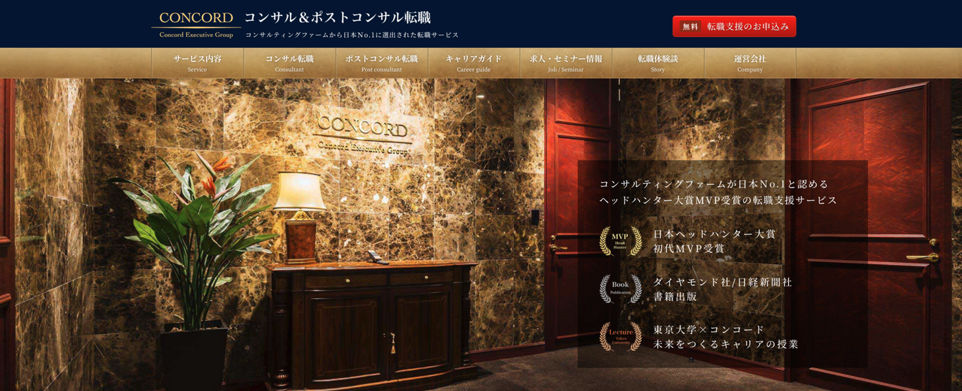 コンコードの公式サイトのスクリーンショット