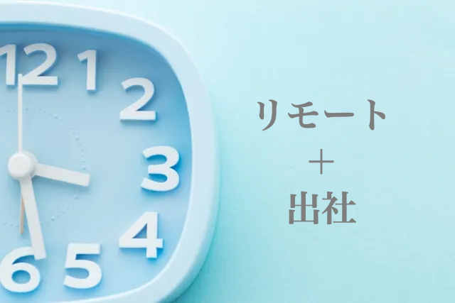 共働き　タイムスケジュール