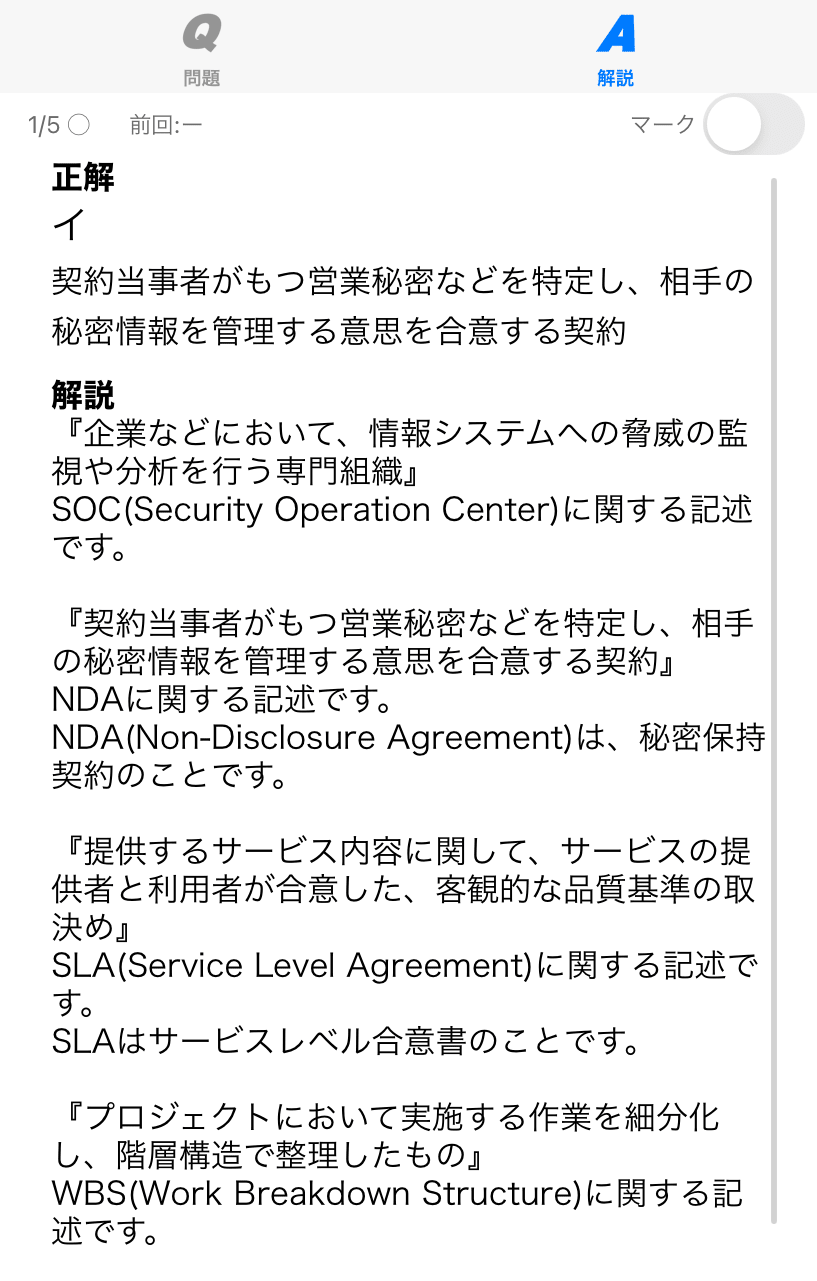 「ITパスポート問題集(全問解説付)」の問題例