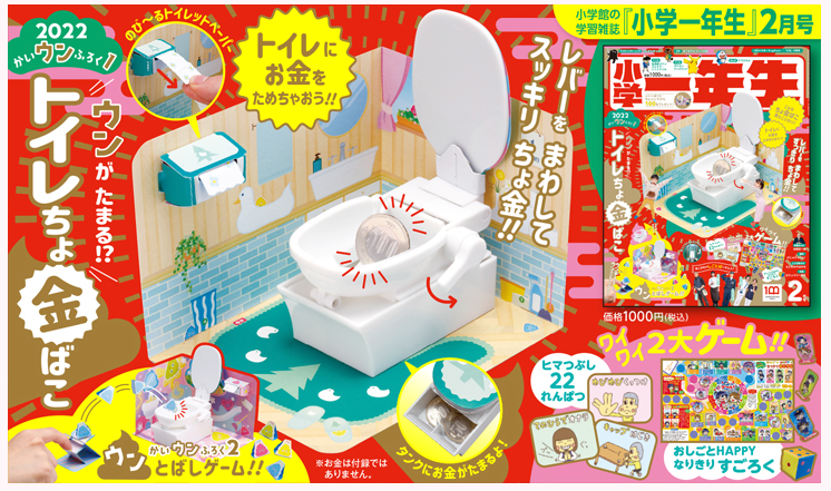 小学一年生　付録