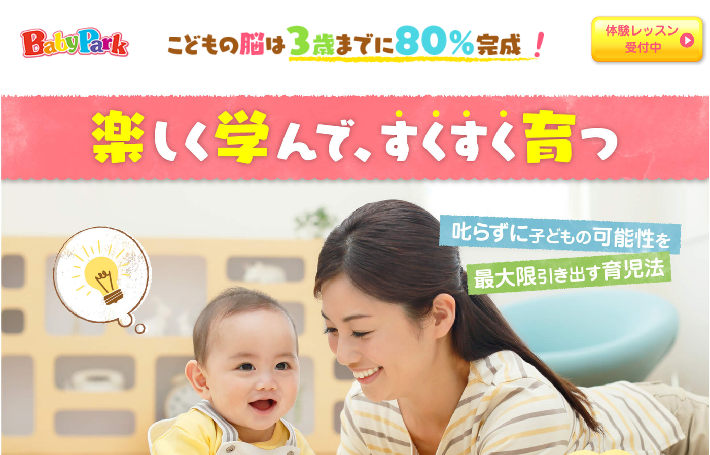 ベビーパーク