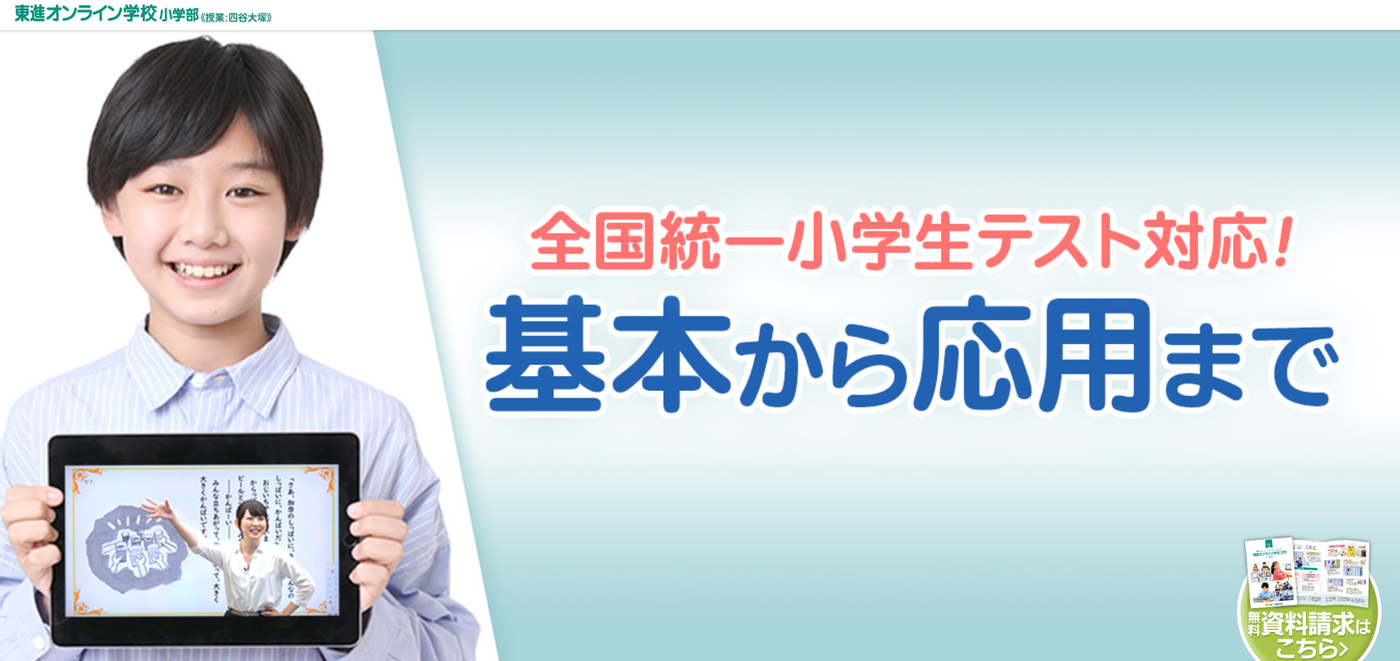 東進オンライン学校 | 株式会社ナガセが手掛けるオンライン通信講座
