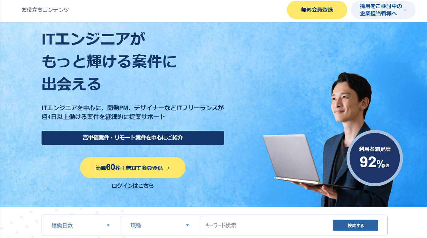ランサーズテックエージェント