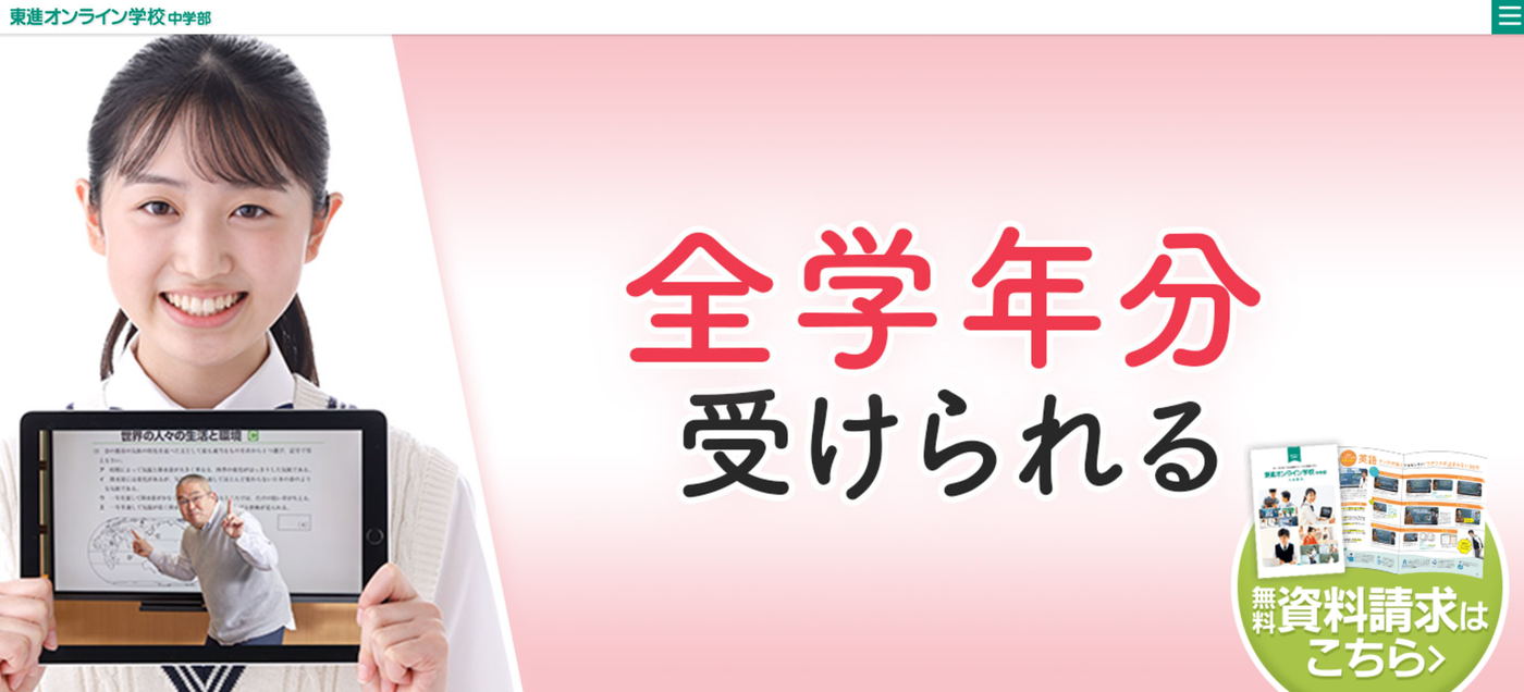 東進オンライン学校