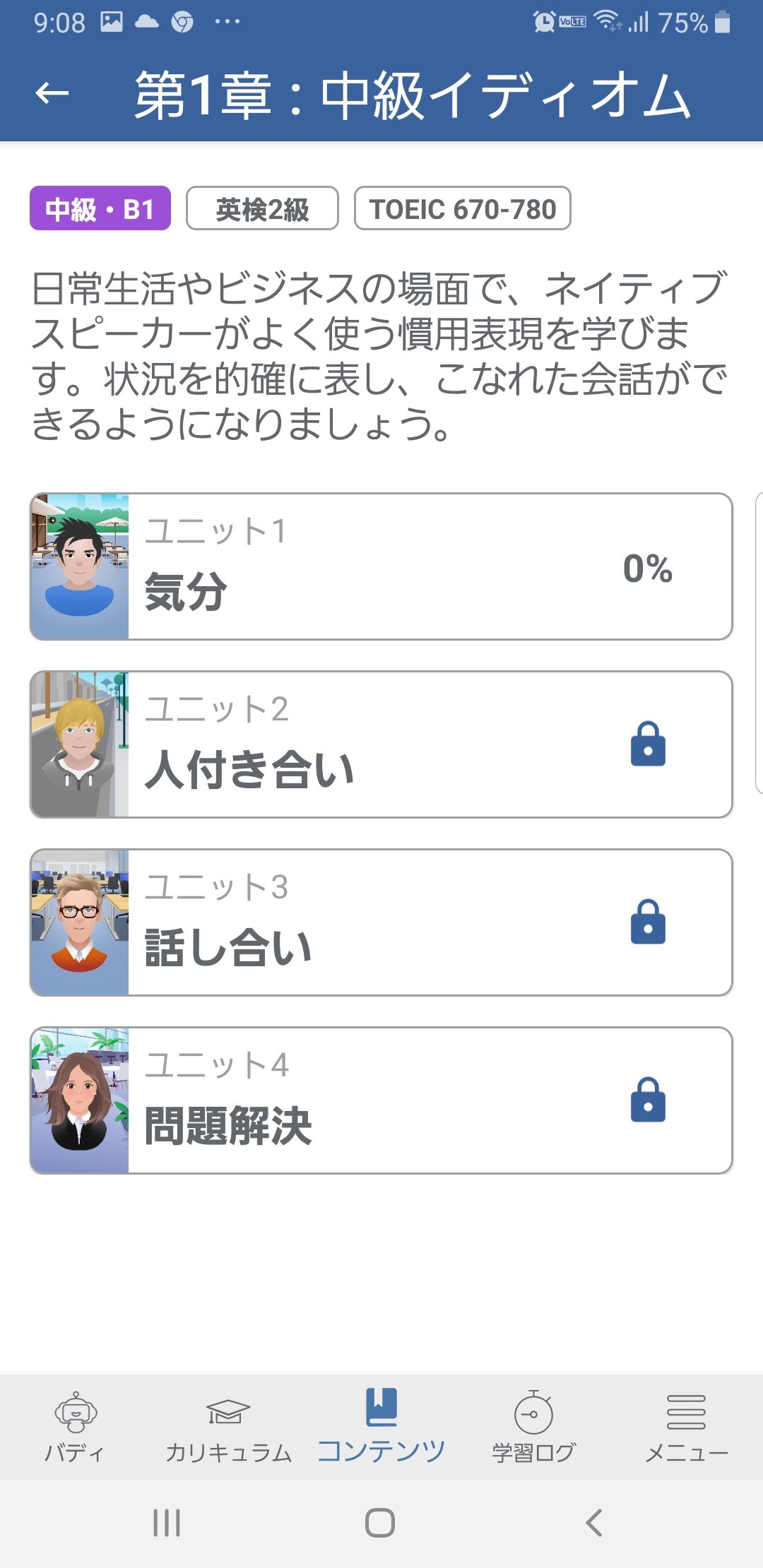スピークバディ | 慣用句や俗語のような言葉など学校では学ばない言い回しも学ぶことができる
