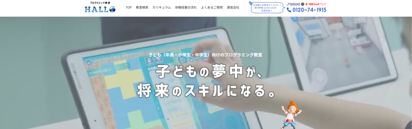HALLO オンライン教室