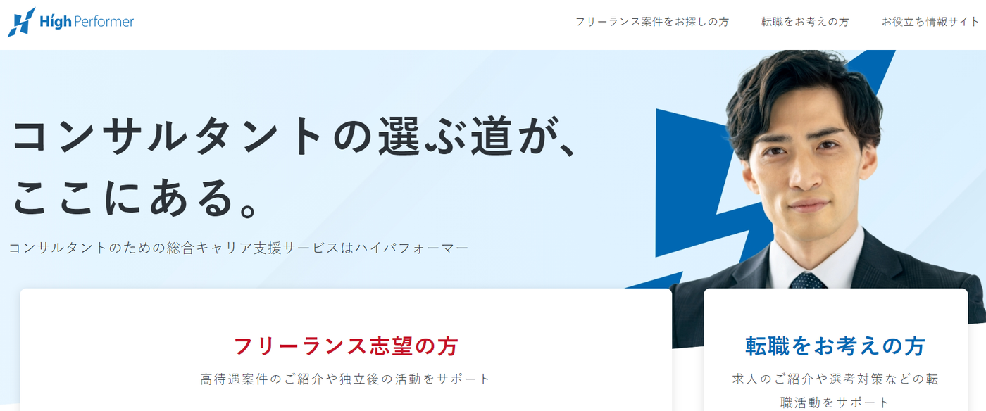 ハイパフォコンサル 