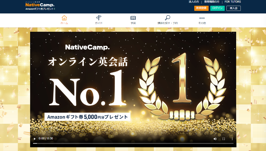 NativeCampのバナー。オンライン英会話No.1