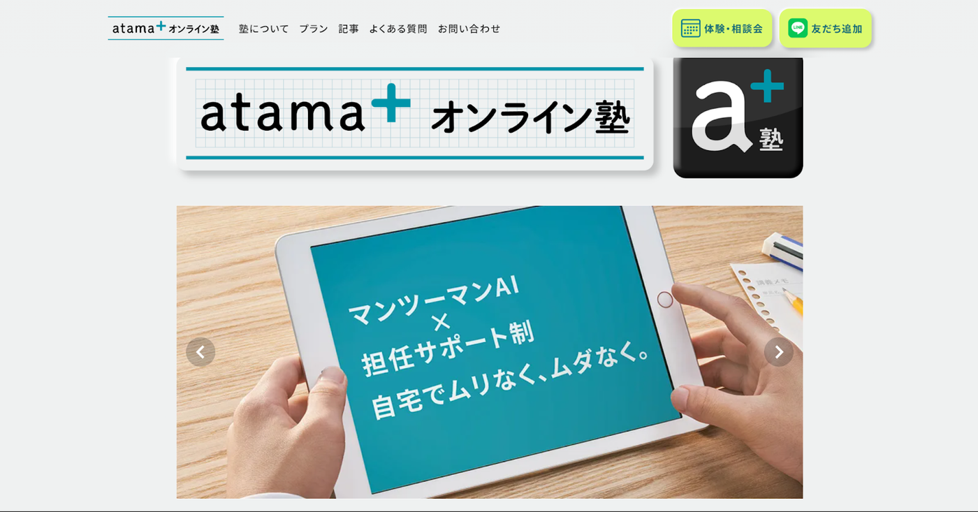 atama+