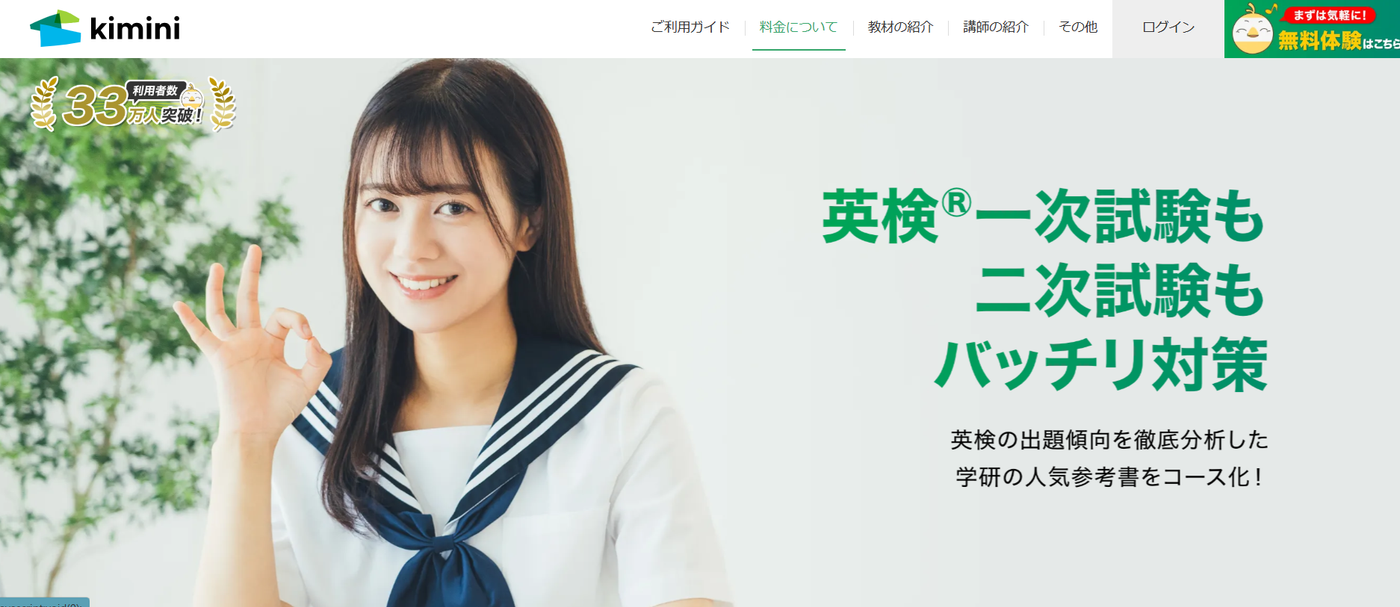 Kimini英会話