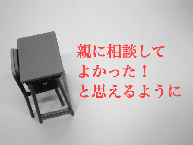 塾　先生　合わない