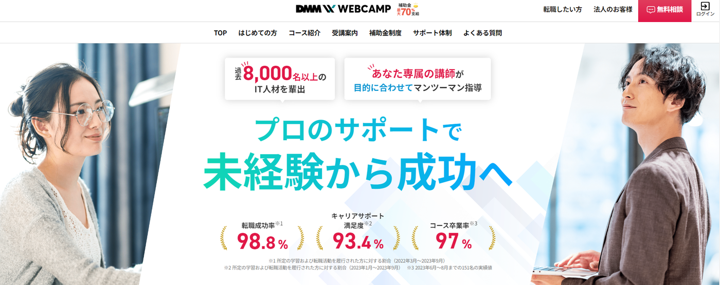 SHIFT TERAS CAMPUS(旧:DMM WEBCAMP)
