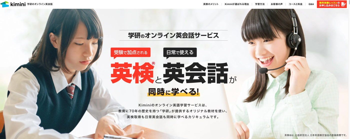 kiminiの公式サイトのスクリーンショット