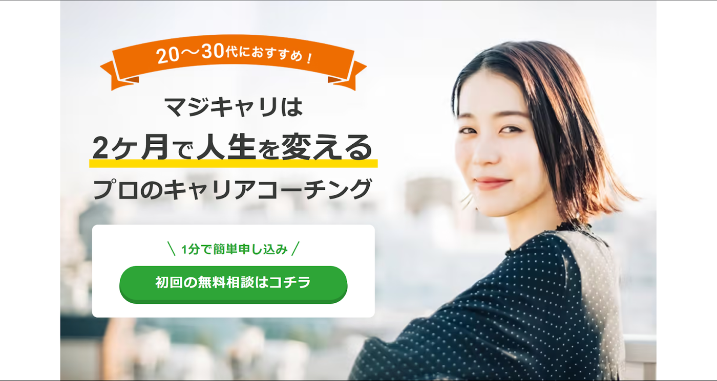 マジキャリ