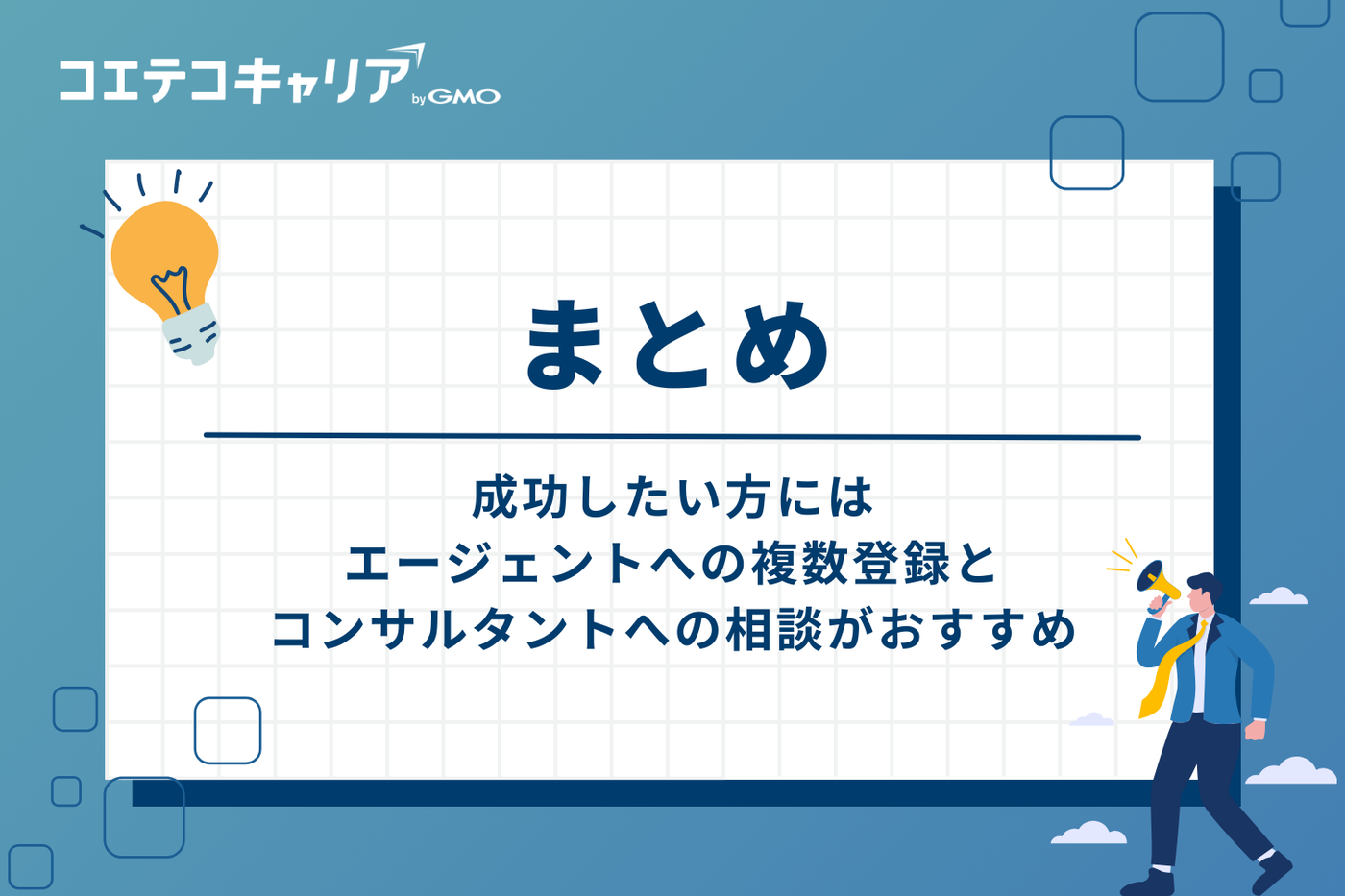 まとめ｜Laravelフリーランスとして成功するために