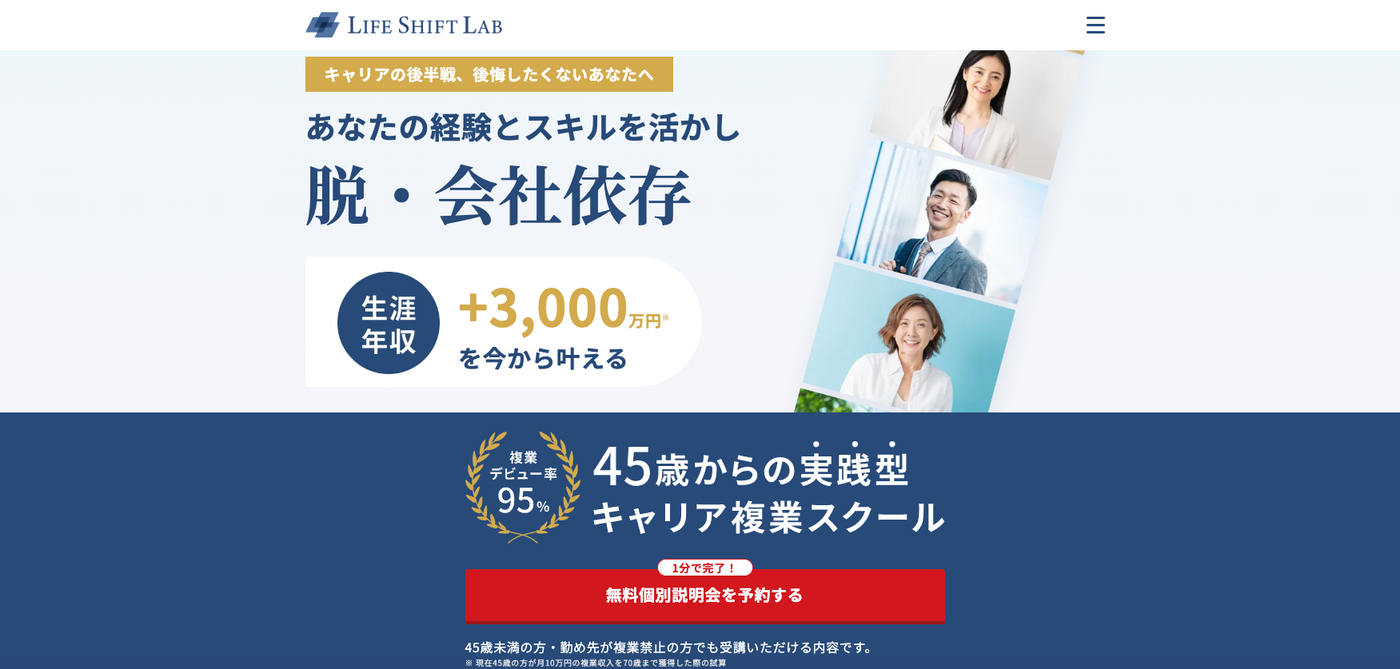ライフシフトラボ