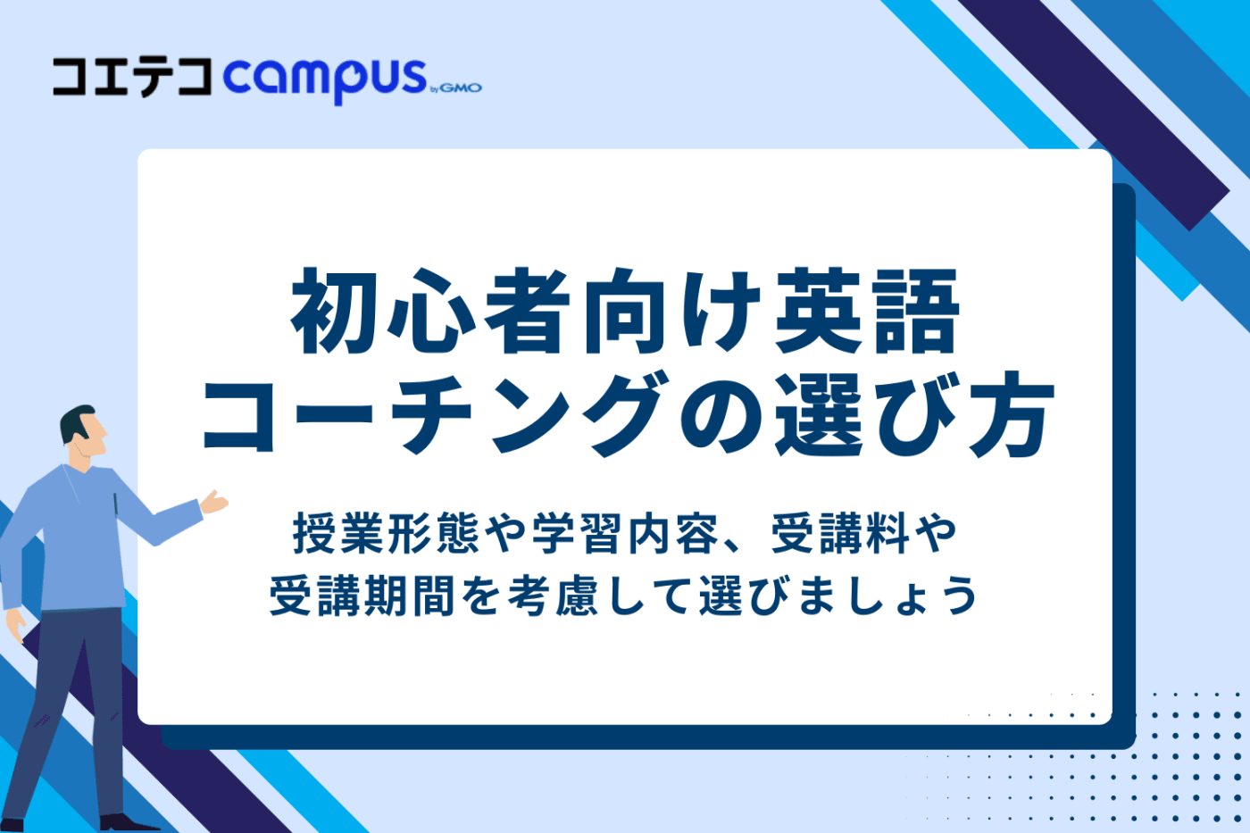 初心者向け英語コーチングの選び方という見出し画像