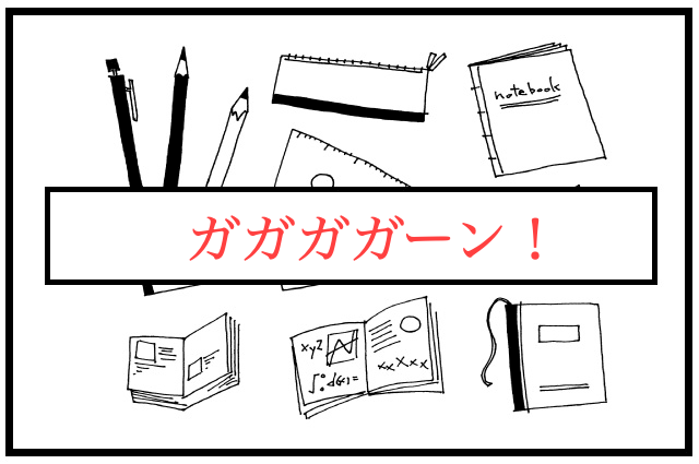 中学受験　お得校