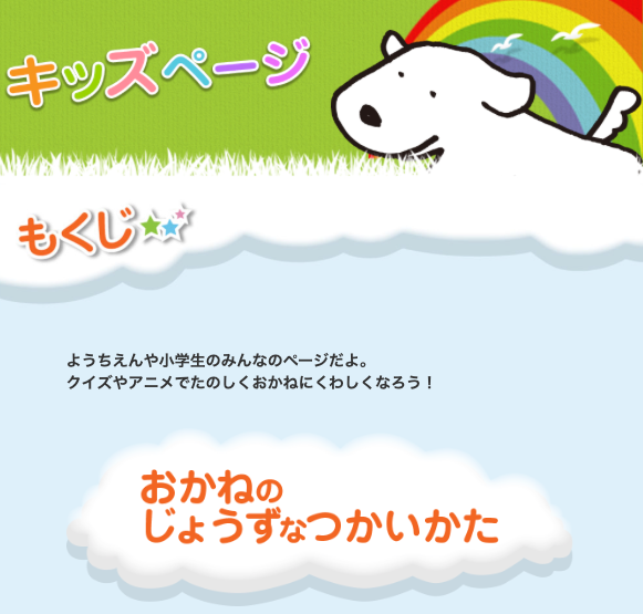 幼稚園 小学生 マネー教育