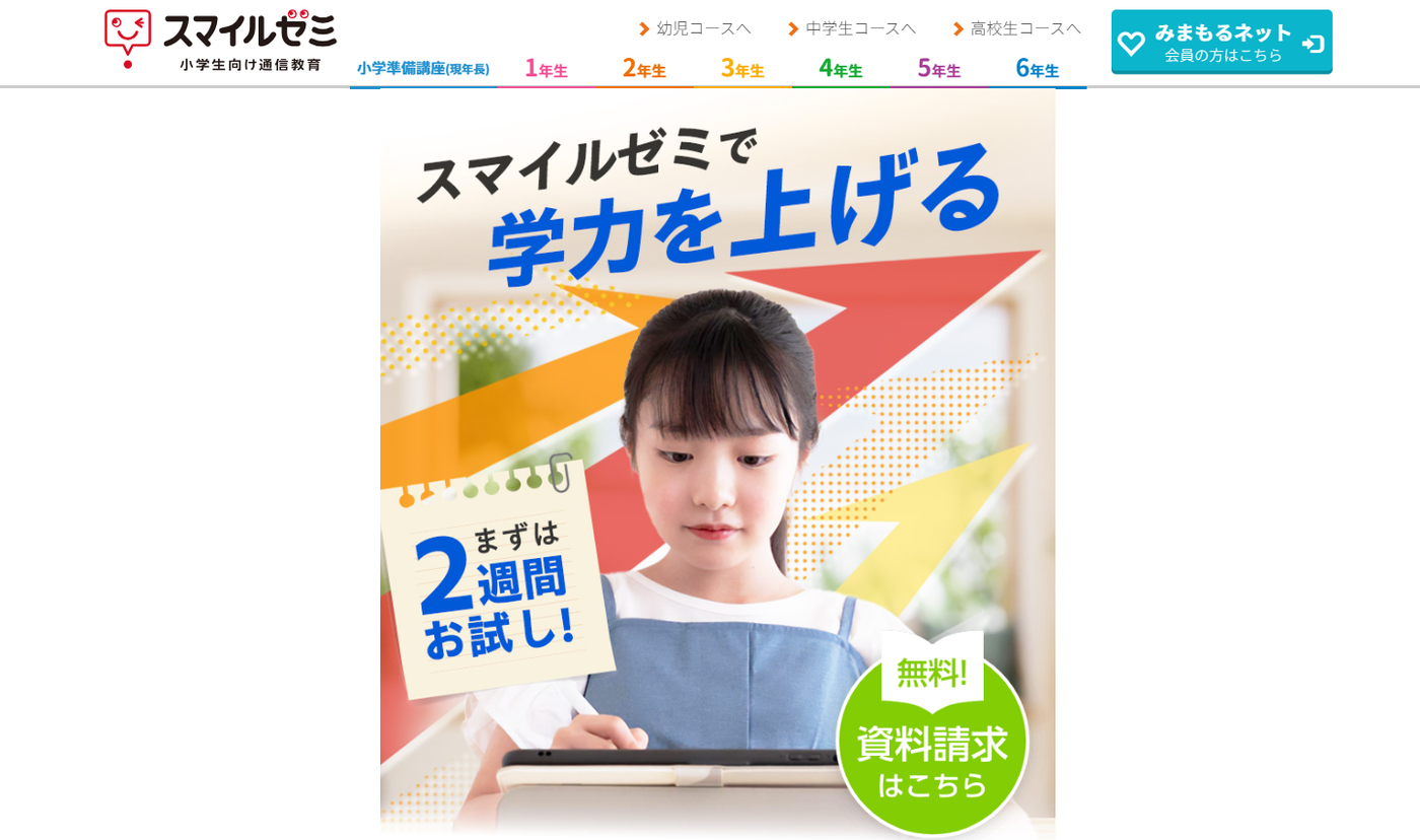 スマイルゼミ