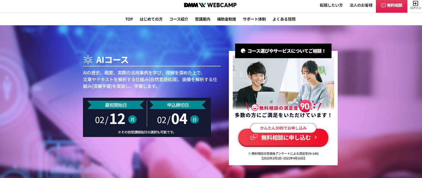 SHIFT TERAS CAMPUS(旧:DMM WEBCAMP) AIコース