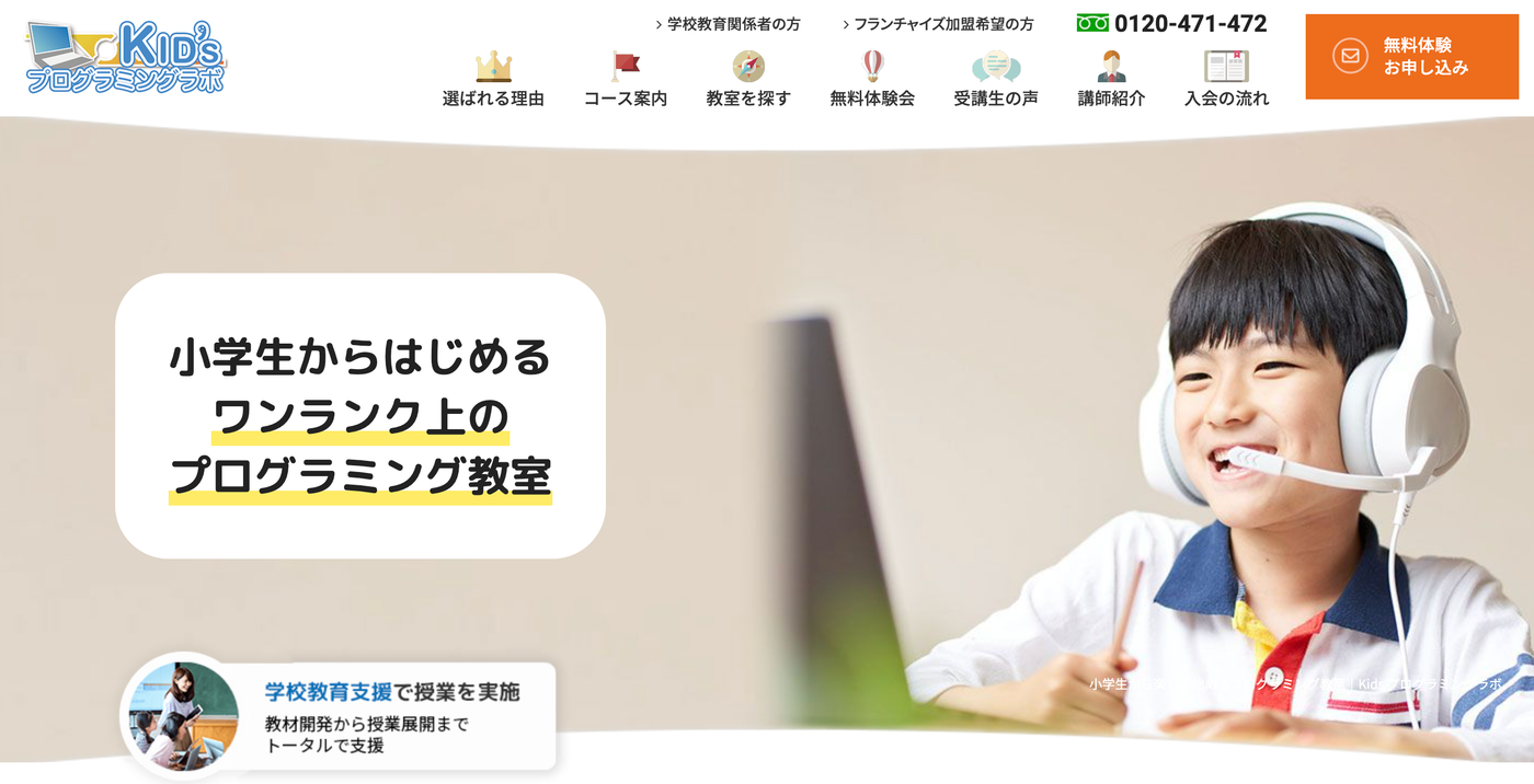 Kidsプログラミングラボ