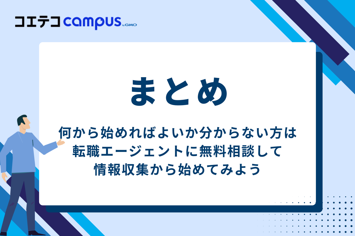 まとめ