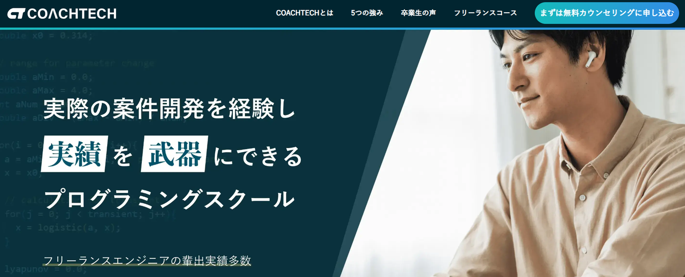 COACHTECHの紹介