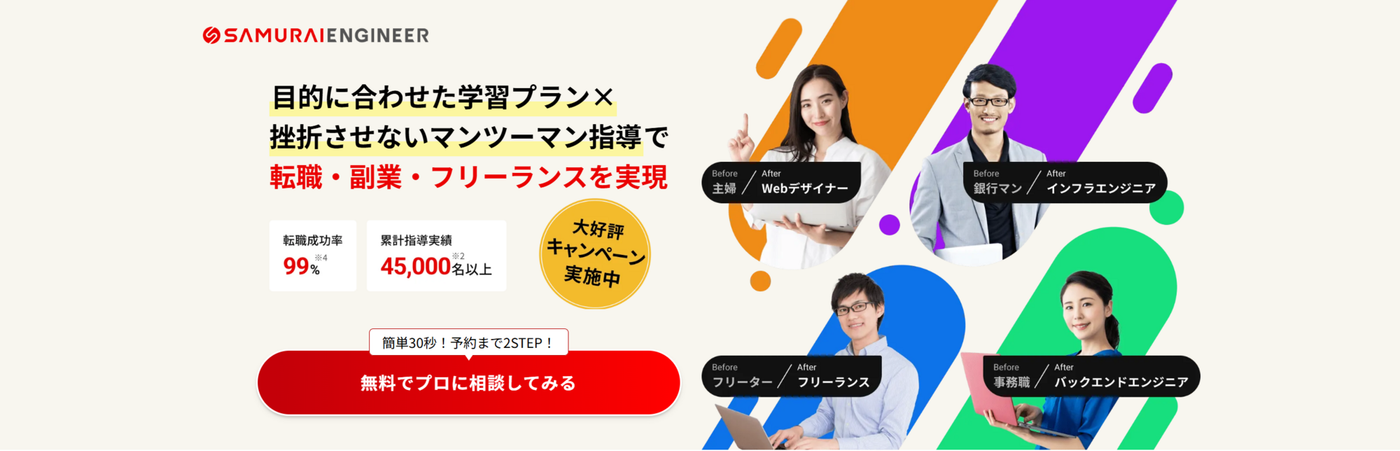 侍エンジニア