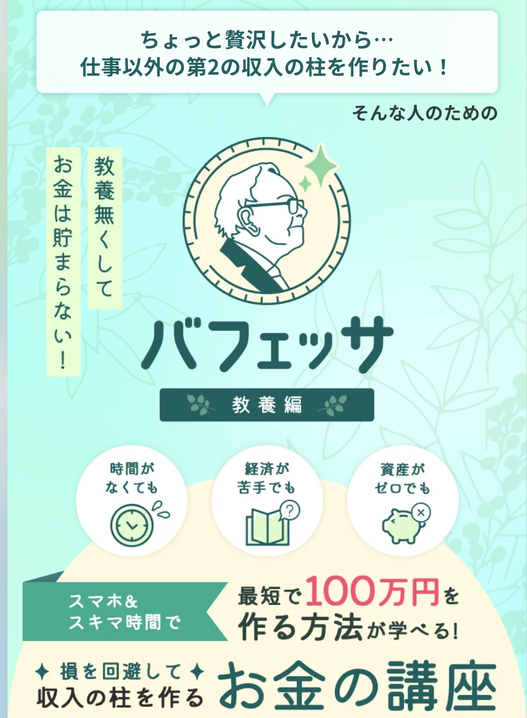 GFS無料講座(旧バフェッサ)教養編というタイトルのポスター