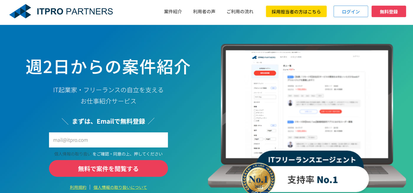 ITプロパートナーズ