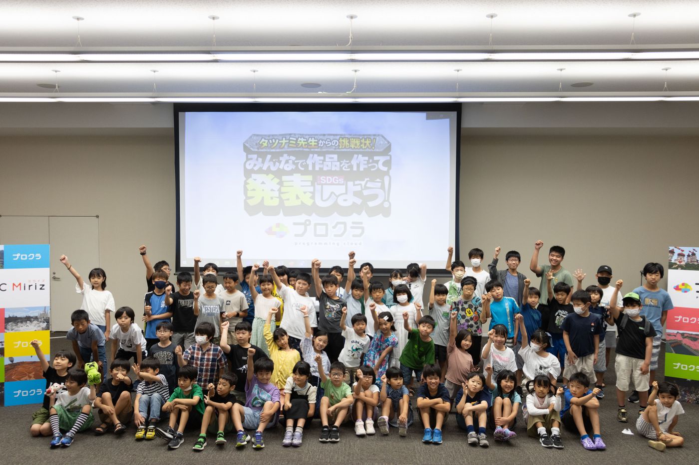 プロクラ　発表会