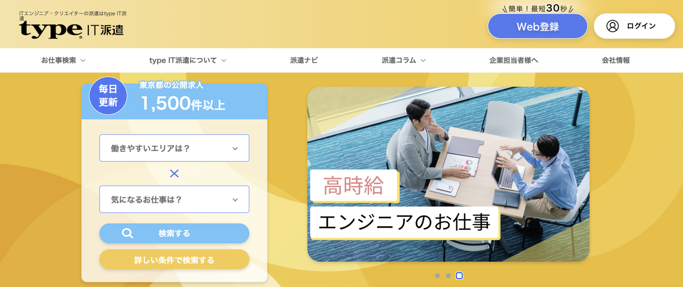 type IT派遣サービストップ画像