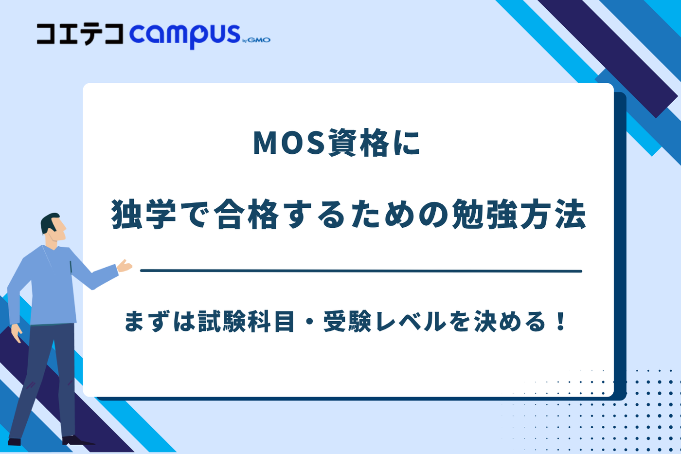 mos資格 独学,mos 勉強方法