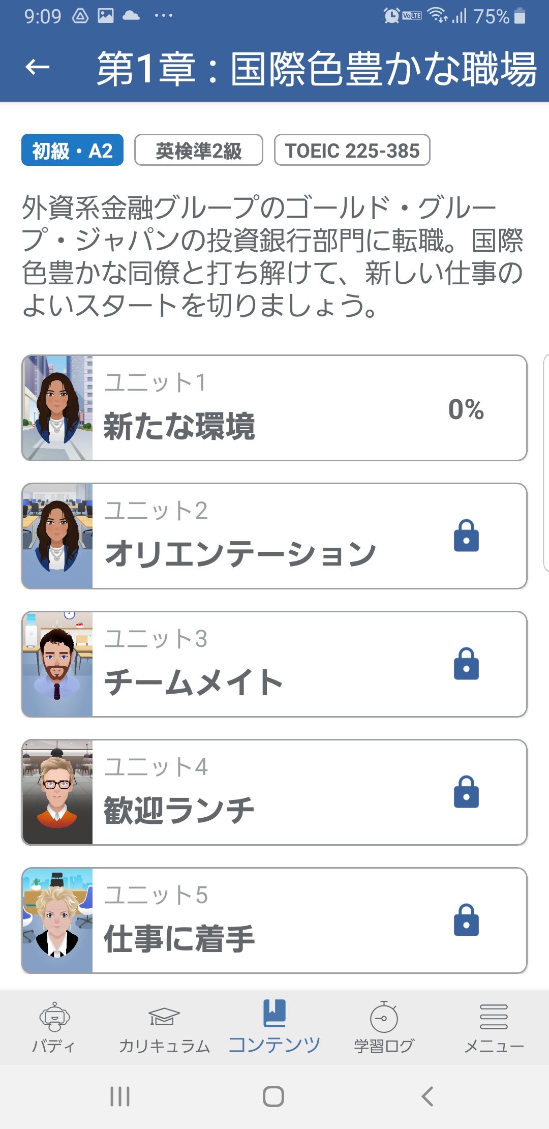 スピークバディ 英会話アプリ | 外資系企業に転職した状況を想定した会話レッスンもある