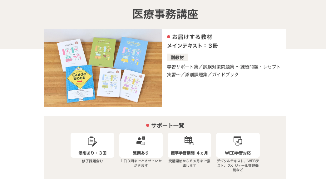 おすすめの医療事務通信講座はどこ？資格一覧も徹底比較 | コエテコ