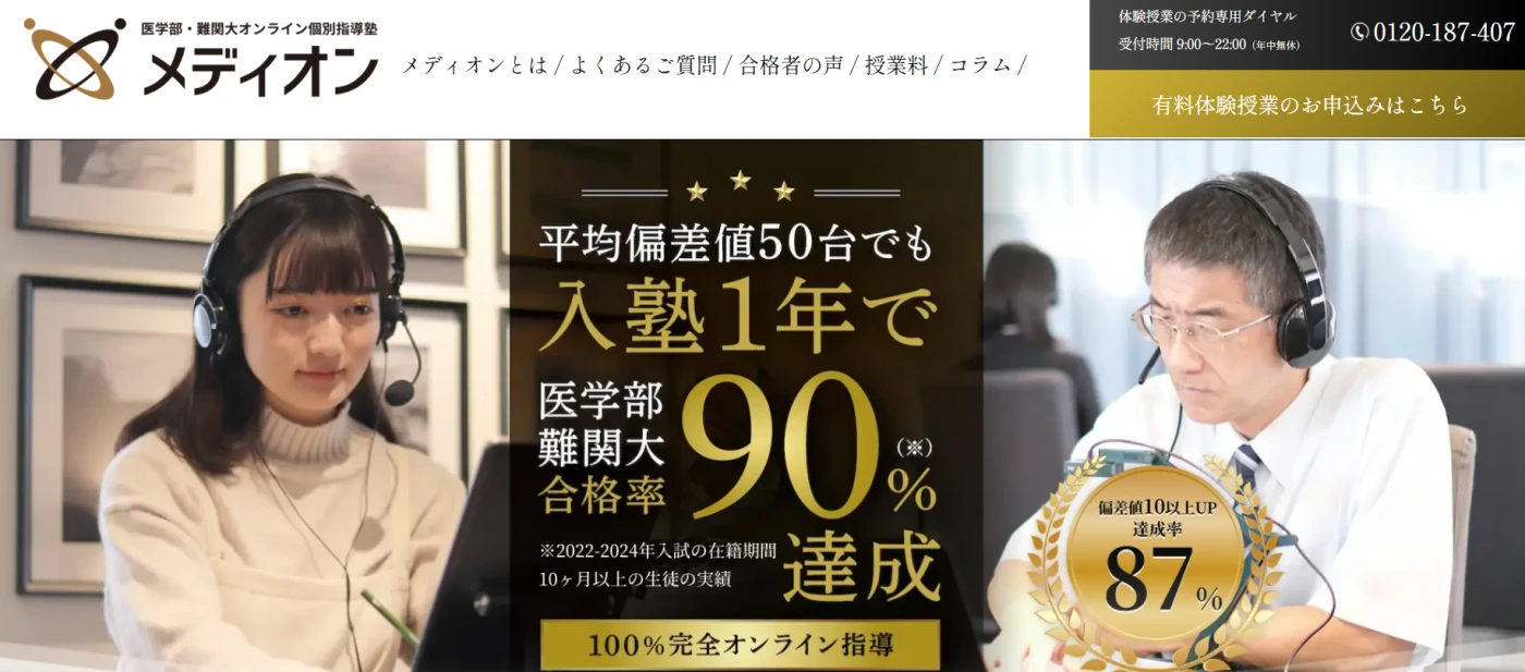 メディオン