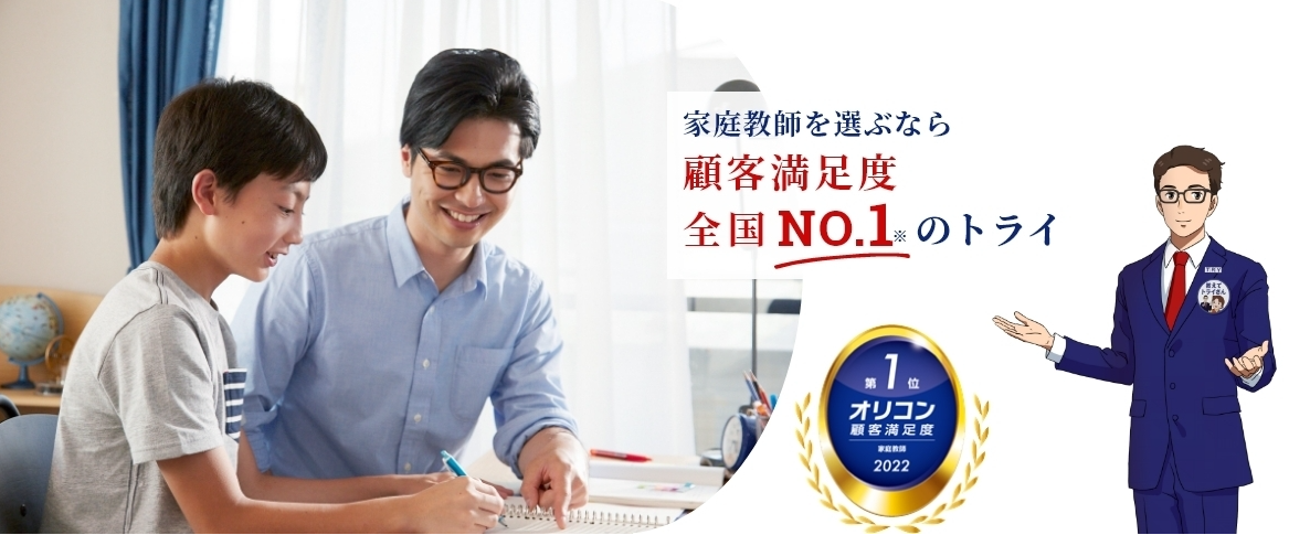 家庭教師のトライのウェブサイトのスクリーンショット