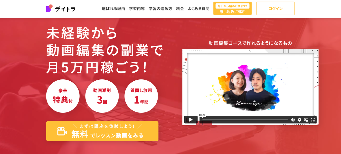 ディトラのウェブサイトのスクリーンショット