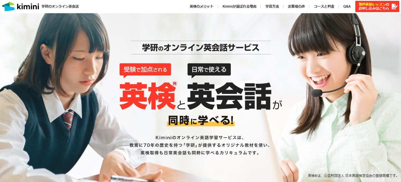 学研のオンライン英会話Kimini