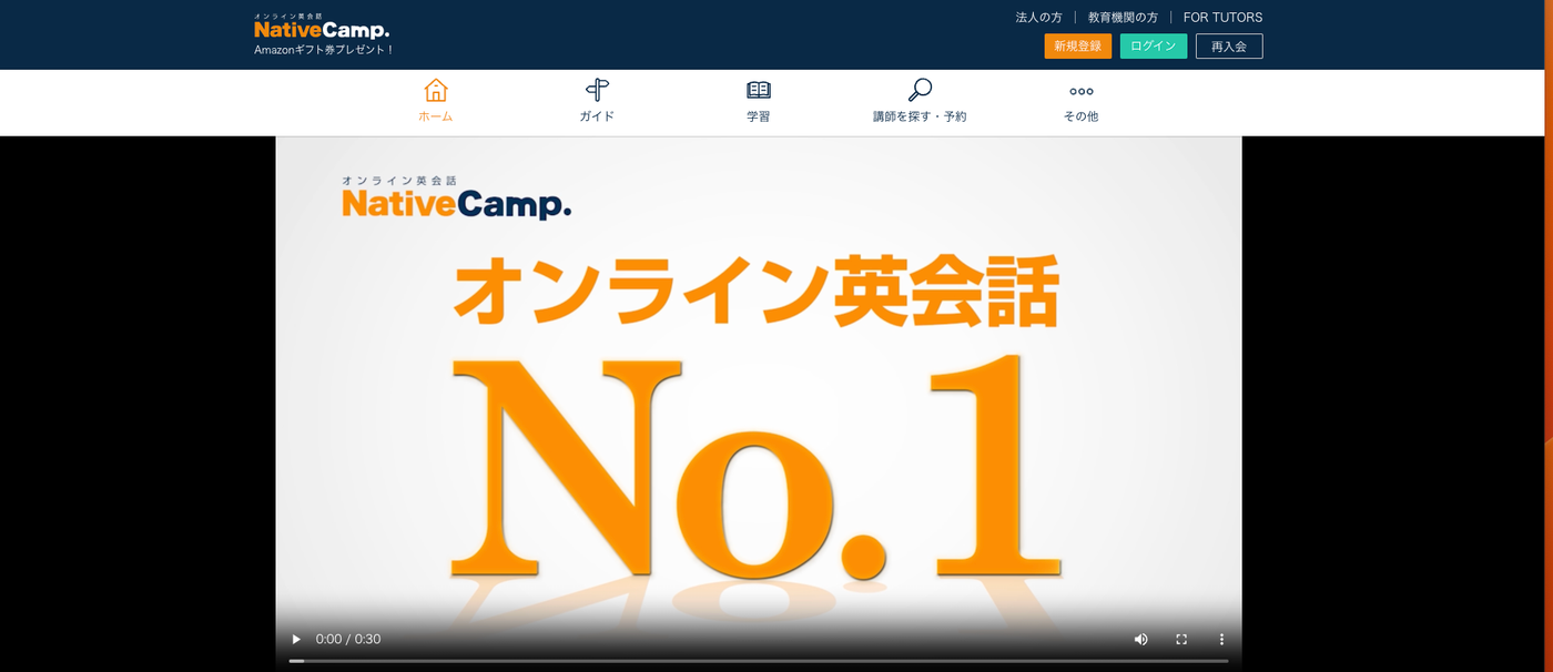 ネイティブキャンプ|レッスン回数無制限でとにかく話したい人向け