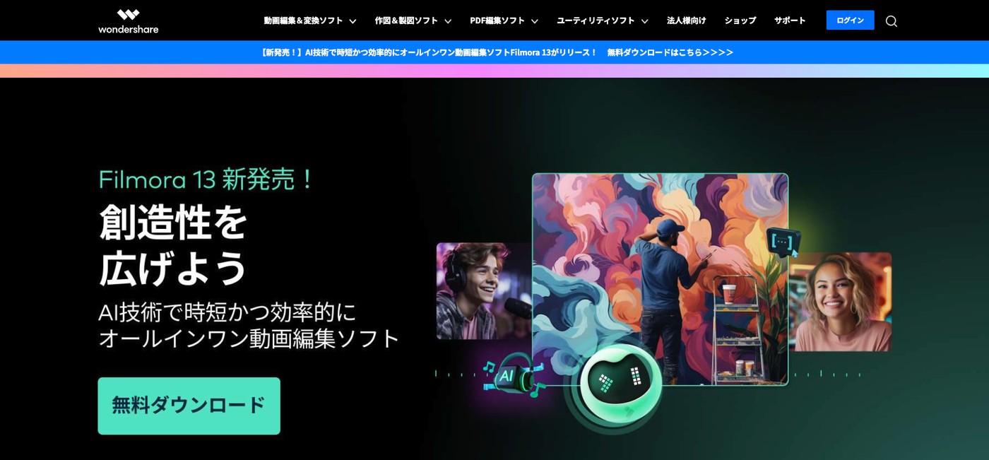 wondershareのウェブサイトのスクリーンショット