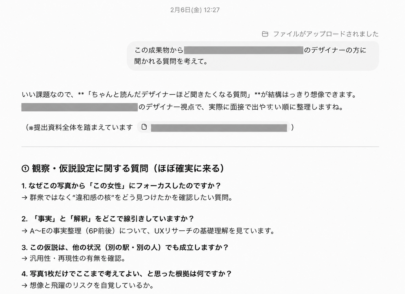 生成AI(ChatGPT)を活用した就活のやり方②