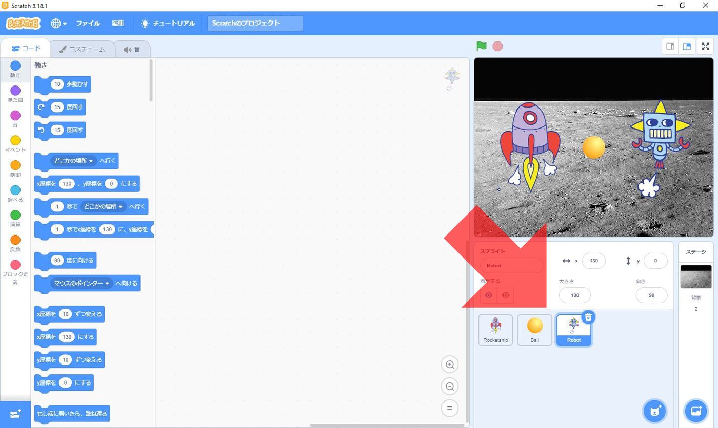 Scratchの画面