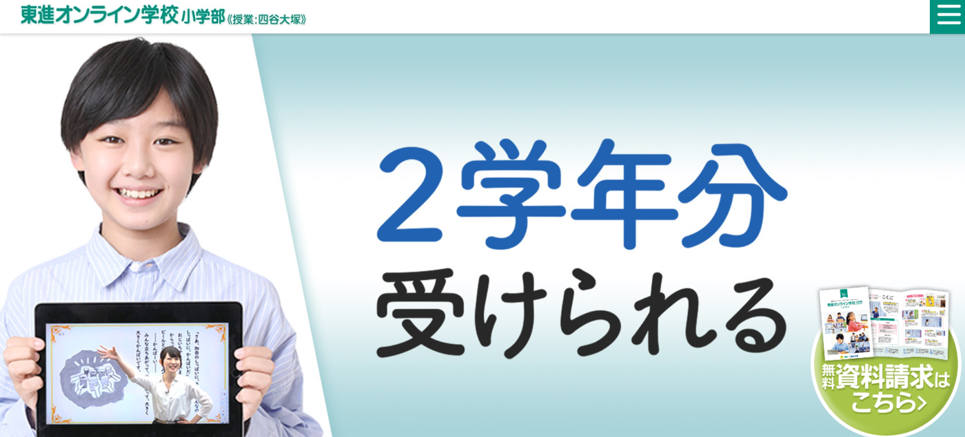 東進オンライン学校