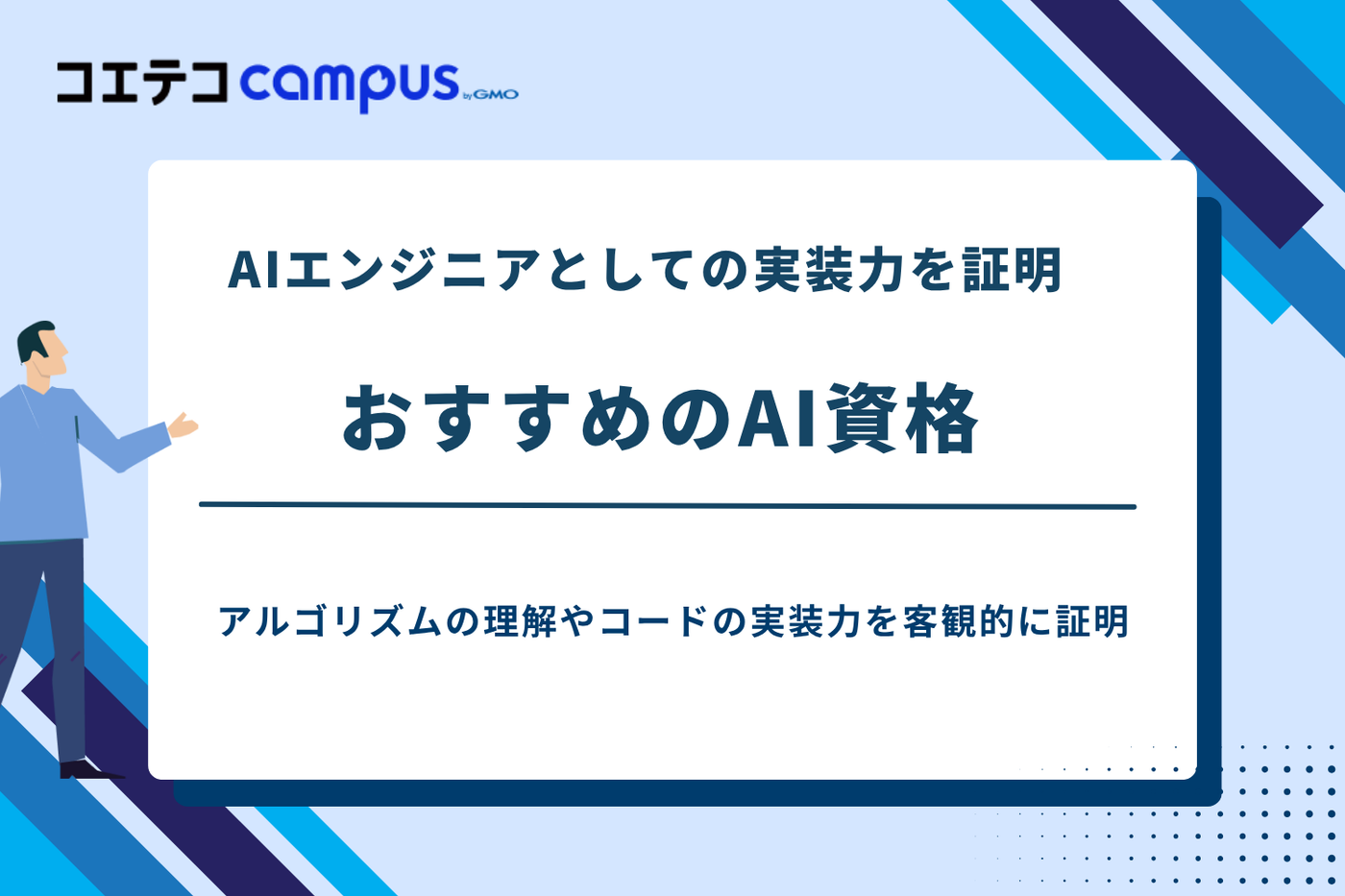ai資格 おすすめ,ai資格ランキング,ai資格 国家資格,ai検定 難易度