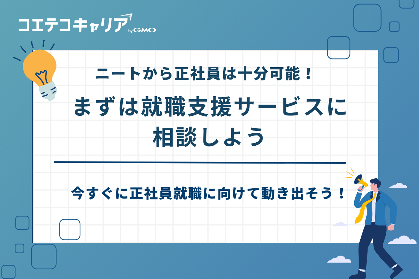 ニートから正社員,ニートから 正社員 きつい