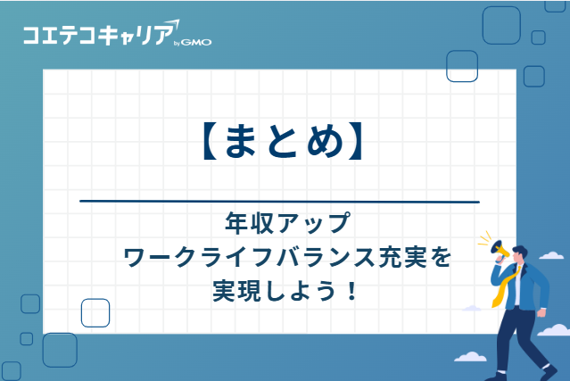 まとめ