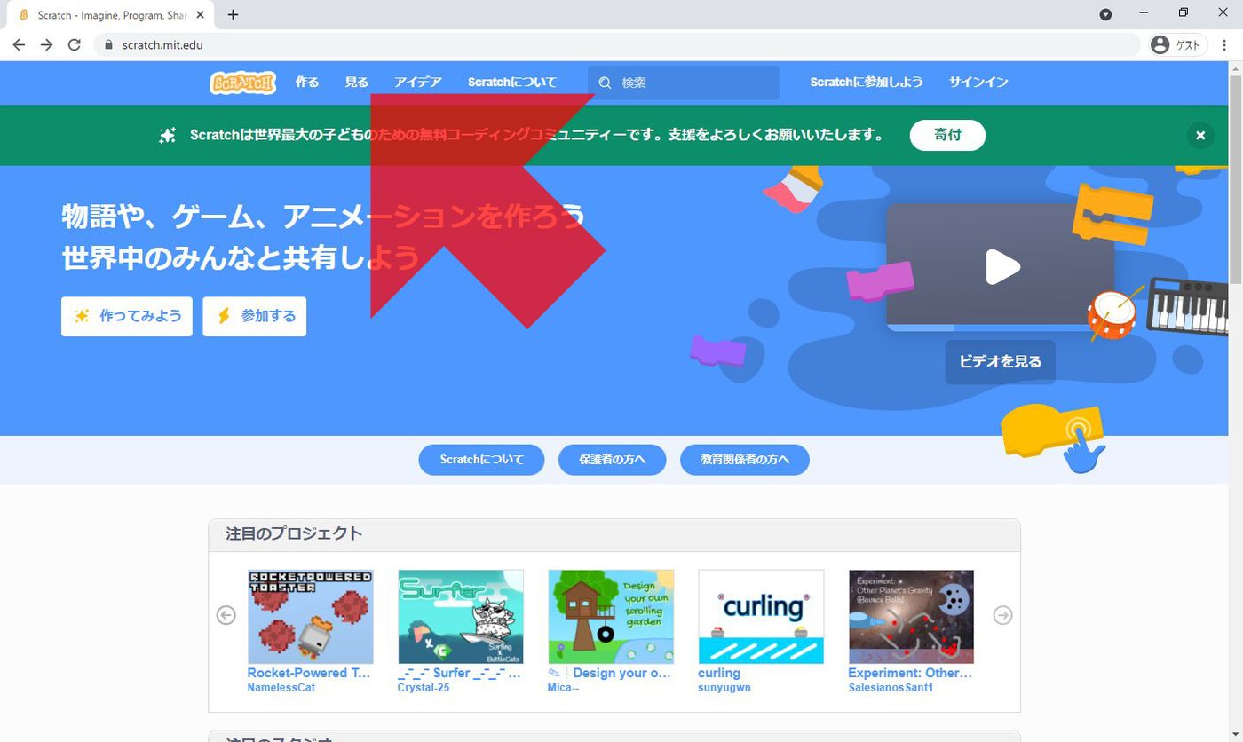 Scratch公式サイト